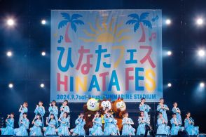 【ライブレポート】日向坂46が宮崎県で『ひなたフェス2024』開催！東京ドーム公演もサプライズ発表