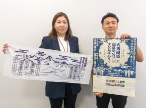 北見・温根湯と層雲峡で温泉巡りスタンプラリー　温泉利用と宿泊呼びかけ