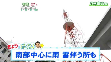 「北部は晴れ間もでるが南部は雷を伴って雨の可能性」tbc気象台　9日