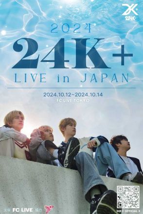 「PEAK TIME」出演24K+、10月東京にてライブイベント開催決定！