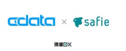 映像解析データをDWH・BI ツールに、CData Syncが「Safie」と連携