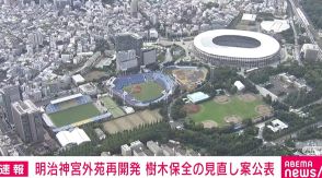 明治神宮外苑の再開発巡り 樹木保全の見直し案を公表