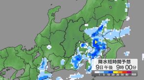 【気象情報】関東甲信では9日夜遅くにかけて“非常に激しい雨”の降る所が　9日に予想される1時間降水量は関東北部50ミリ ・南部30ミリ ・甲信30ミリ（多い所で）