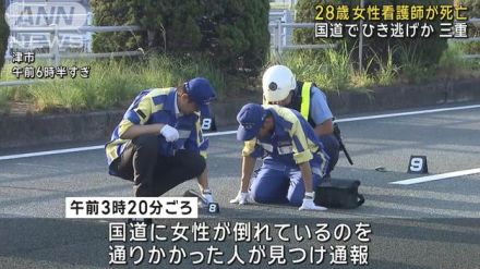 国道でひき逃げか 28歳女性看護師が死亡 三重・津市