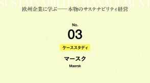 マースクが高コストのグリーン・メタノール船をあえていま購入する理由──経営コンサルタントが解説