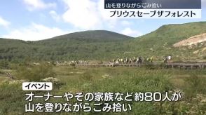 「プリウスセーブザフォレスト」山登りをしながらごみ拾い　福島県