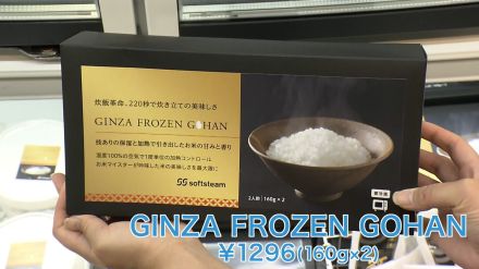 人気を秘密は“炊きたて感”　「冷凍ごはん」160グラム2個入り1296円が売れ行き好調!「令和のコメ騒動」新米流通で解消も人気継続か