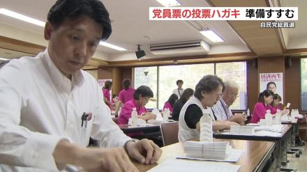 自民党総裁選　熊本県連が1万9000人の党員・党友に投票ハガキの発送準備