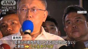 台湾・民衆党トップ再び勾留　潔白訴え支持者が抗議デモ　