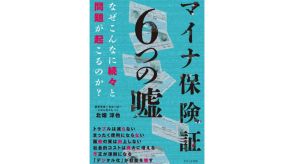 「『2枚持ち』で便利にもならない」マイナ保険証をユーチューバーがバッサリ「金と労力かけて何したいの」