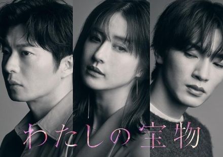 田中圭＆Snow Man深澤辰哉、松本若菜が托卵する悪女を演じる「わたしの宝物」に出演決定　「自分の新たな一面も見つけたい」