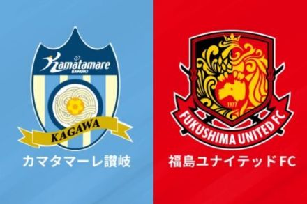 雷雨の影響で中止になった讃岐vs福島、代替開催日が10月2日に決定