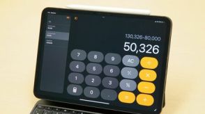 新OSアップデートでガラリ変わる「iPad」の機能　ジョブズが“ボツ”にした「計算機」がついに搭載