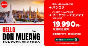 タイ・エアアジアX、ドンムアン空港移転で記念セール。バンコク行き片道1万9990円～