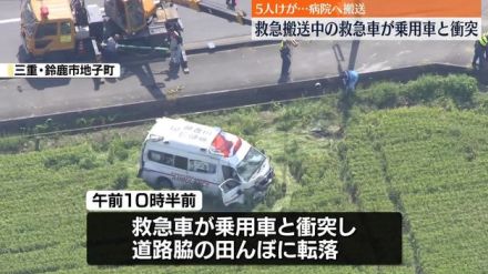 救急搬送中の救急車が乗用車と衝突　5人けが　三重・鈴鹿市