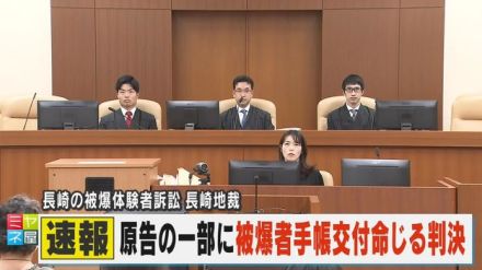 長崎の被爆体験者訴訟　原告の一部に被爆者手帳の交付命じる判決　長崎地裁