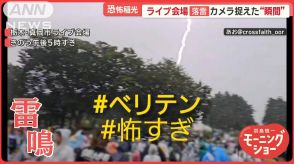 関東でゲリラ雷雨　栃木のライブ会場で落雷か　埼玉ではバーベキュー中テント吹き飛ぶ