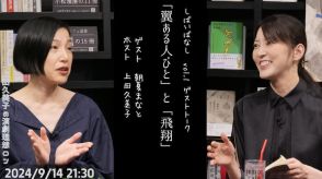 上田久美子が自作「翼ある人びと」「星逢一夜」を解説、ゲストは朝夏まなと・望海風斗