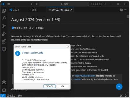 「Visual Studio Code 1.93」が公開 ～「プロファイル エディター」が正式版に