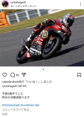 21歳ライダー芳賀涼大さん８日17時15分に逝去、ドクターヘリで救急搬送も…レース中に事故