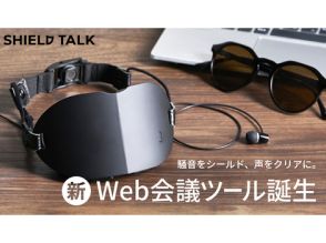 70cm離れれば声を聞かれない消音マスク、Makuakeで先行予約販売