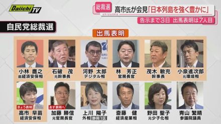 【自民総裁選】告示日迫る中で高市経済安保相が出馬表明…静岡１区選出・上川外相は８日に地元で「あと一歩」