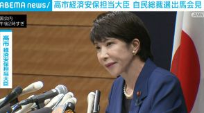 自民党総裁選 高市氏が出馬会見「総合的な国力の強化が必要だ」