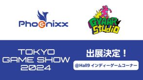 TGS2024「Phoenixx/GYAAR Studio」ブースが出展決定！『ミュータント・タートルズ unleashed』など注目インディー27タイトルが結集