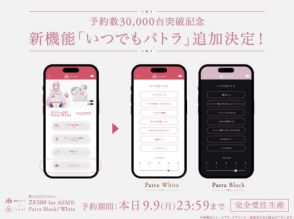 final×周防パトラ「ZE500 for ASMR」3万台突破。新機能「いつでもパトラ」追加決定