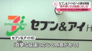 買収提案“条件満たせば協議に応じる”セブン&アイHD、カナダのコンビニ大手に再回答