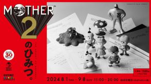 展覧会「MOTHER2のひみつ。」に行けなかった人も必見！秘蔵資料満載の映像アーカイブが興味深い