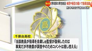 【独自】熊本市立千原台高校野球部の男性教員が体罰や暴言などの疑いで指導自粛