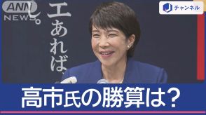 自民総裁選告示まで3日　初の女性候補・高市氏の勝算は？