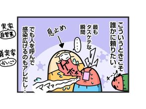 【漫画】息子が夜中に変なテンションに、翌日発熱…　夫もダウンし母「私、頑張りました！」【作者インタビュー】