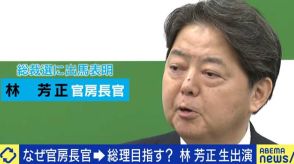 なぜ官房長官→総理目指す？林芳正氏どんな人？