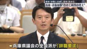 維新・吉村共同代表「やらないのなら不信任決議案を出す」　兵庫・斉藤知事に「辞職と出直し選挙」求める