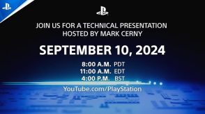 ソニー、9分間のプレゼンテーションを9月11日放送へ―PS5とゲーム技術の革新に焦点を当てる