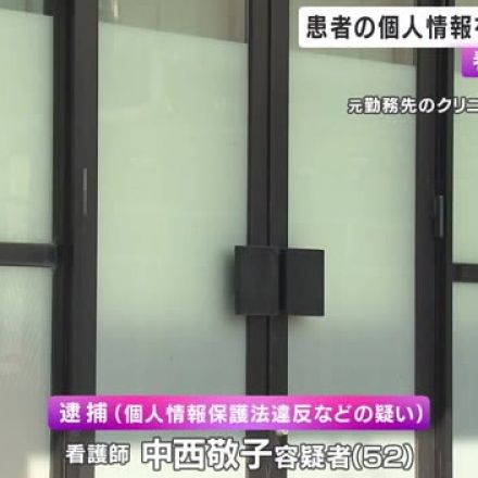 患者の医療情報を不正に提供か　看護師の女を逮捕