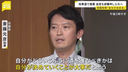 “パワハラ・おねだり”疑惑の兵庫県・斎藤知事に維新が辞職要求　“四面楚歌”でも「続投の意思」