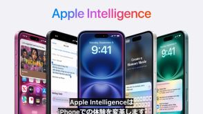 アップルの生成AI「Apple Intelligence」、日本語対応は2025年に