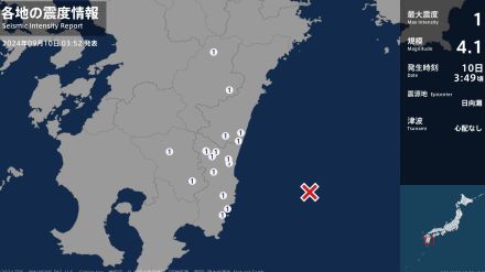 宮崎県で最大震度1の地震　宮崎県・西都市、高鍋町、新富町、宮崎美郷町、高千穂町、宮崎市、日南市、国富町