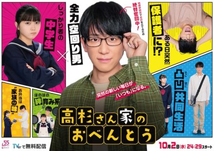 NEWS小山慶一郎が「高杉さん家のおべんとう」で連ドラ初主演、演じるのは“全力空回り男”