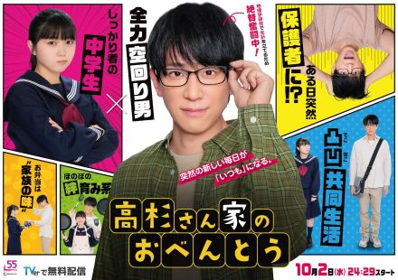 ＜NEWS小山慶一郎＞連続ドラマ初主演　10月期「高杉さん家のおべんとう」で“全力空回り男”に　共同生活を送る女子中学生に平澤宏々路