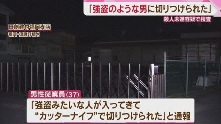 男性「強盗のような男に切りつけられた」と通報　殺人未遂の疑いで捜査　命に別条なし　福岡・須恵町