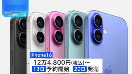 アップルがiPhone16を発表 全価格帯でアップル独自AIが使用可能 撮影に特化した新機能も