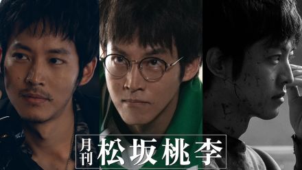 松坂桃李原案・主演『月刊 松坂桃李』放送・配信決定　松居大悟×沖田修一×齊藤工が監督に