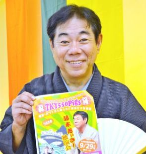 戦後の食糧難、ハワイ県系人から沖縄に贈られた豚の物語　県出身の噺家が語る　29日にうるま市で独演会　