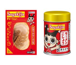 「おうちでスガキヤ」充実 チャーシューやこしょうも 寿がきや食品