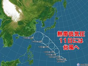 南の海上の熱帯低気圧　明日11日には台風へ　週末には沖縄に接近か