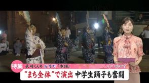 長崎くんち【万才町・本踊  祭祝萬歳町】男子初参加の本踊は演目一新　“まち全体” 奉納を演出《長崎》